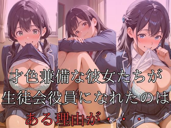 【エロ漫画】生徒会役員は日替わりで校長に〇されています3