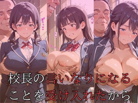 【エロ漫画】生徒会役員は日替わりで校長に〇されています4