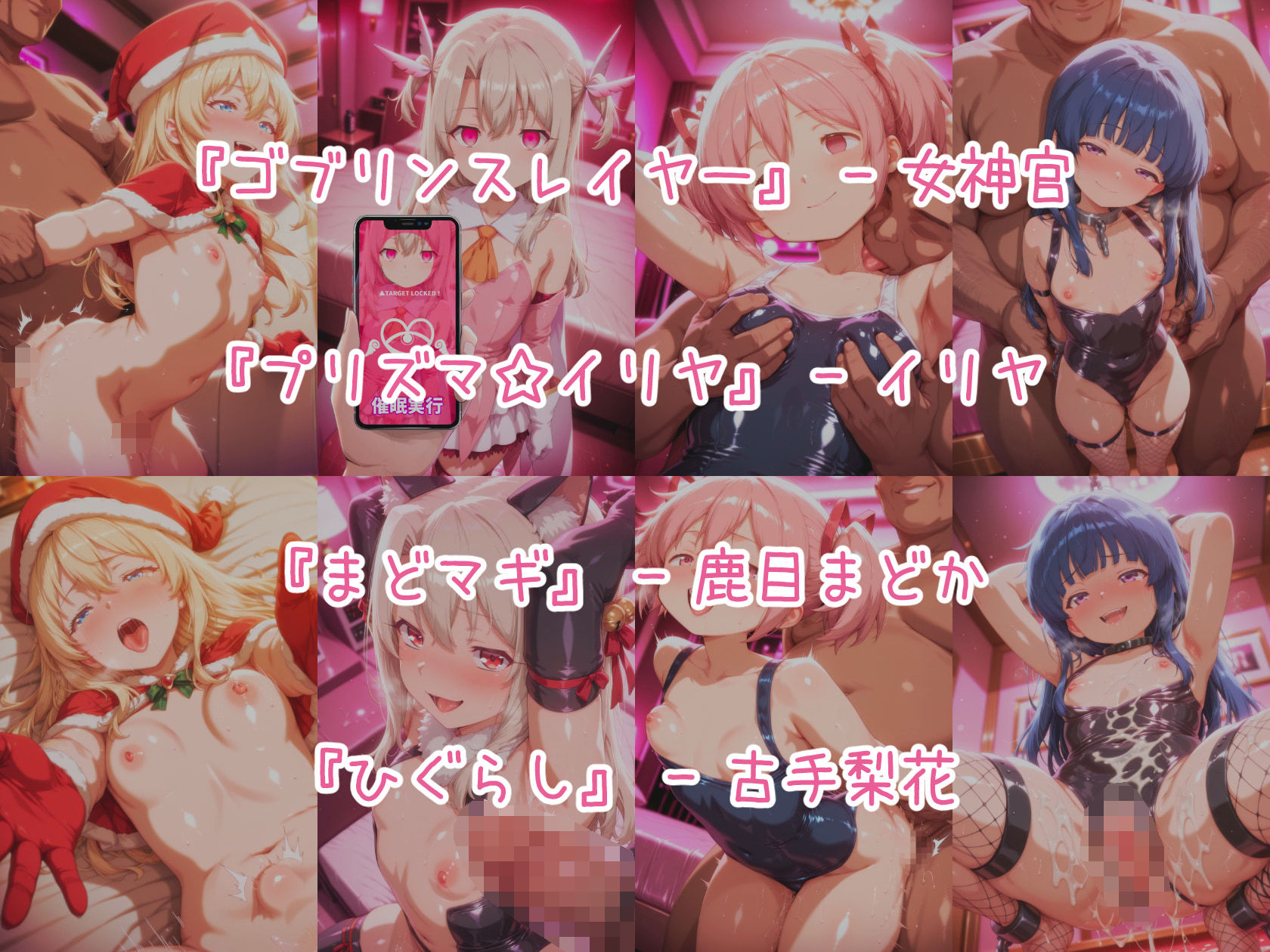 催○スマホで洗脳調教 -貧乳ヒロイン8人・強○孕ませ編-