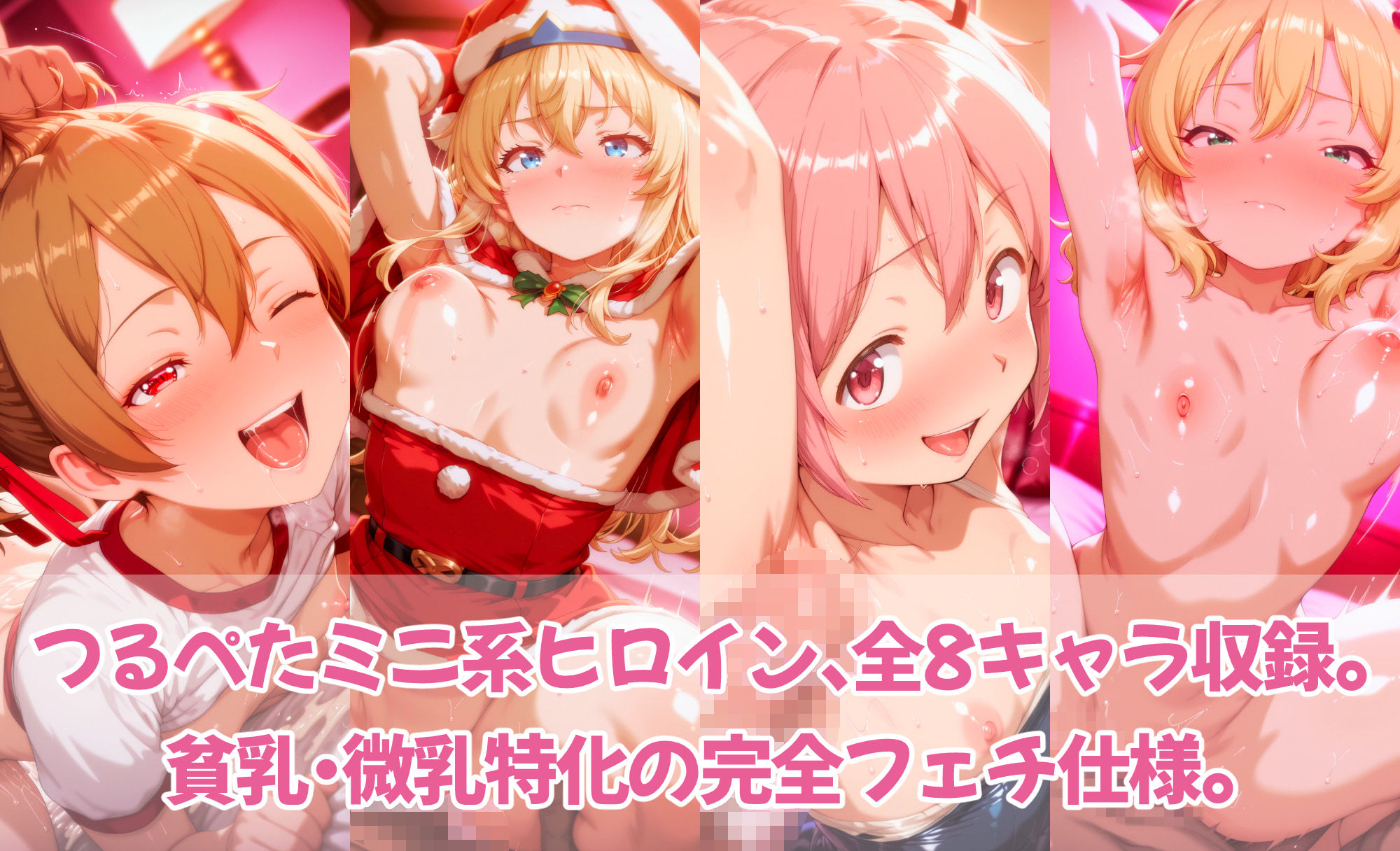 催○スマホで洗脳調教 -貧乳ヒロイン8人・強○孕ませ編-