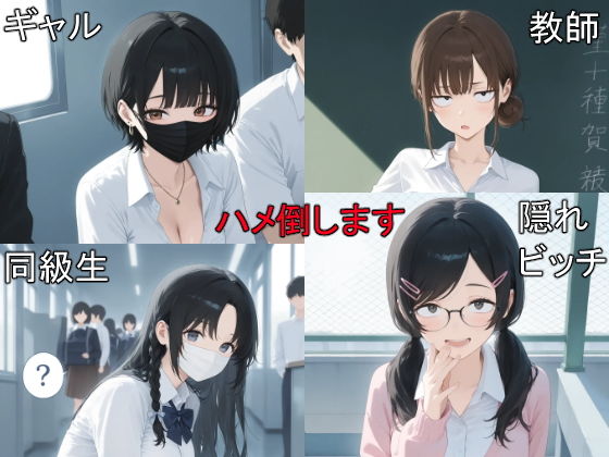 催●アプリでハメハメライフ in The School