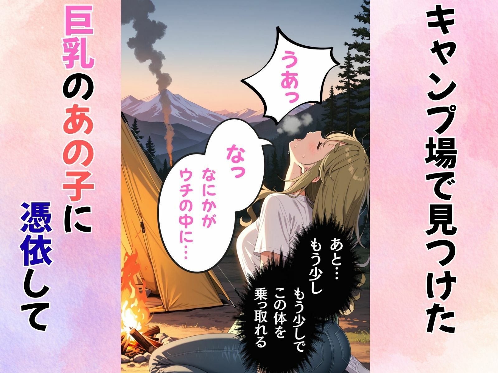 あの子に憑依してむちゃくちゃオナニーする話（犬〇あおい編） 画像1