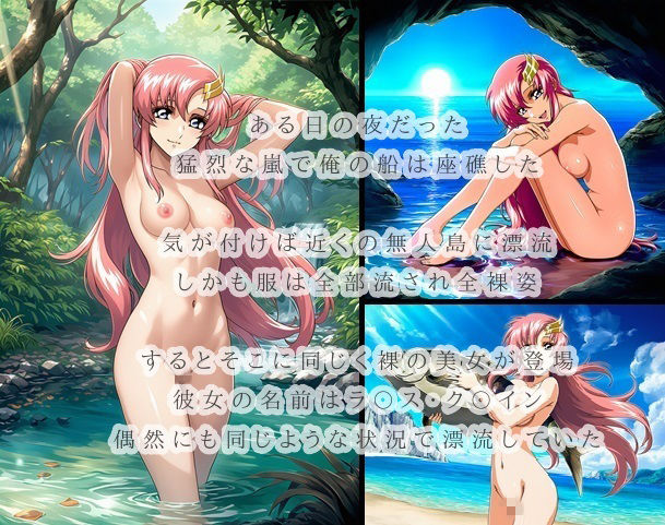 無人島パコパコ性活withラ〇ス編【全300枚】 画像1