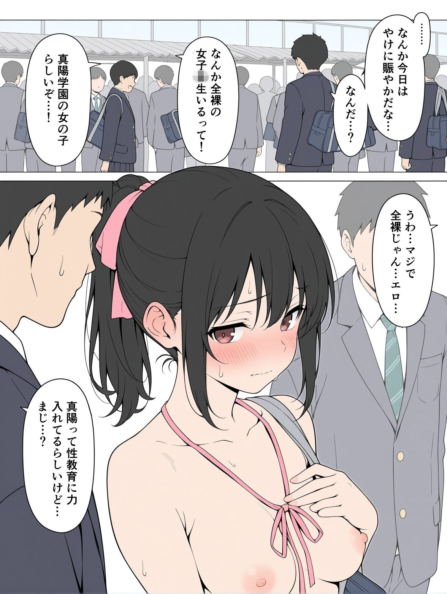 サンプル画像2:全裸登校日1(此処から) [d_720295]