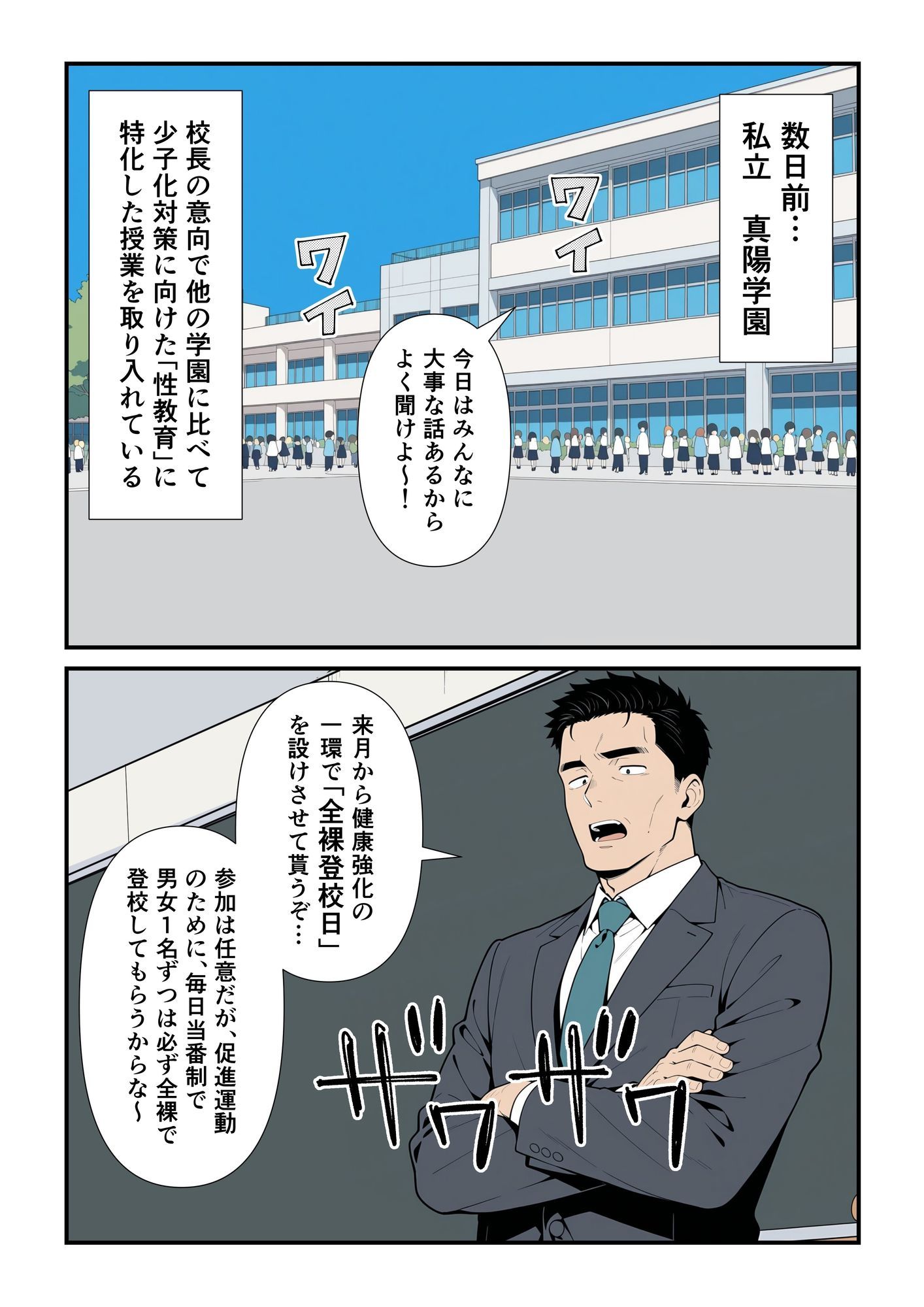 サンプル画像3:全裸登校日1(此処から) [d_720295]