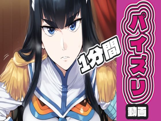 鬼〇院 〇月がパイズリ動画