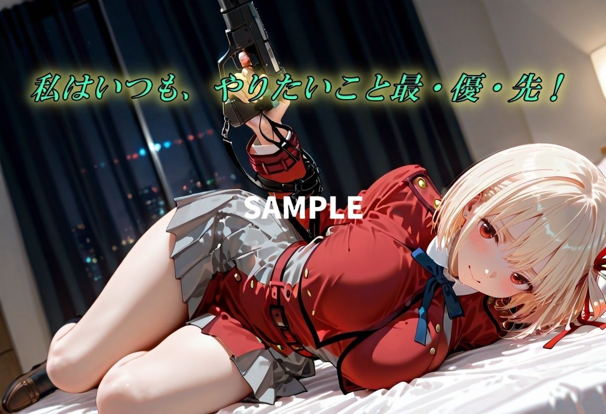 優秀なリコリスの隠された性癖part2 画像1