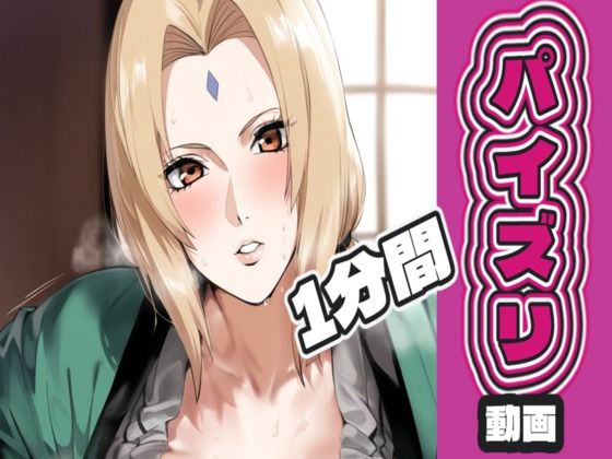 綱〇のパイズリ動画