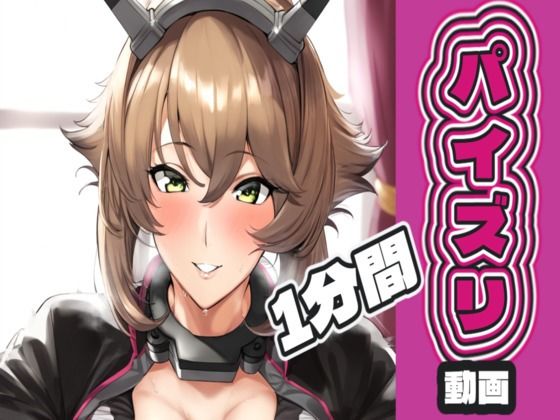 陸〇のパイズリ動画