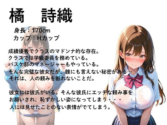 女子校生絶頂肉便器〜爆乳彼女連続中出し〜 画像1