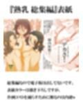 デカパイ図録
