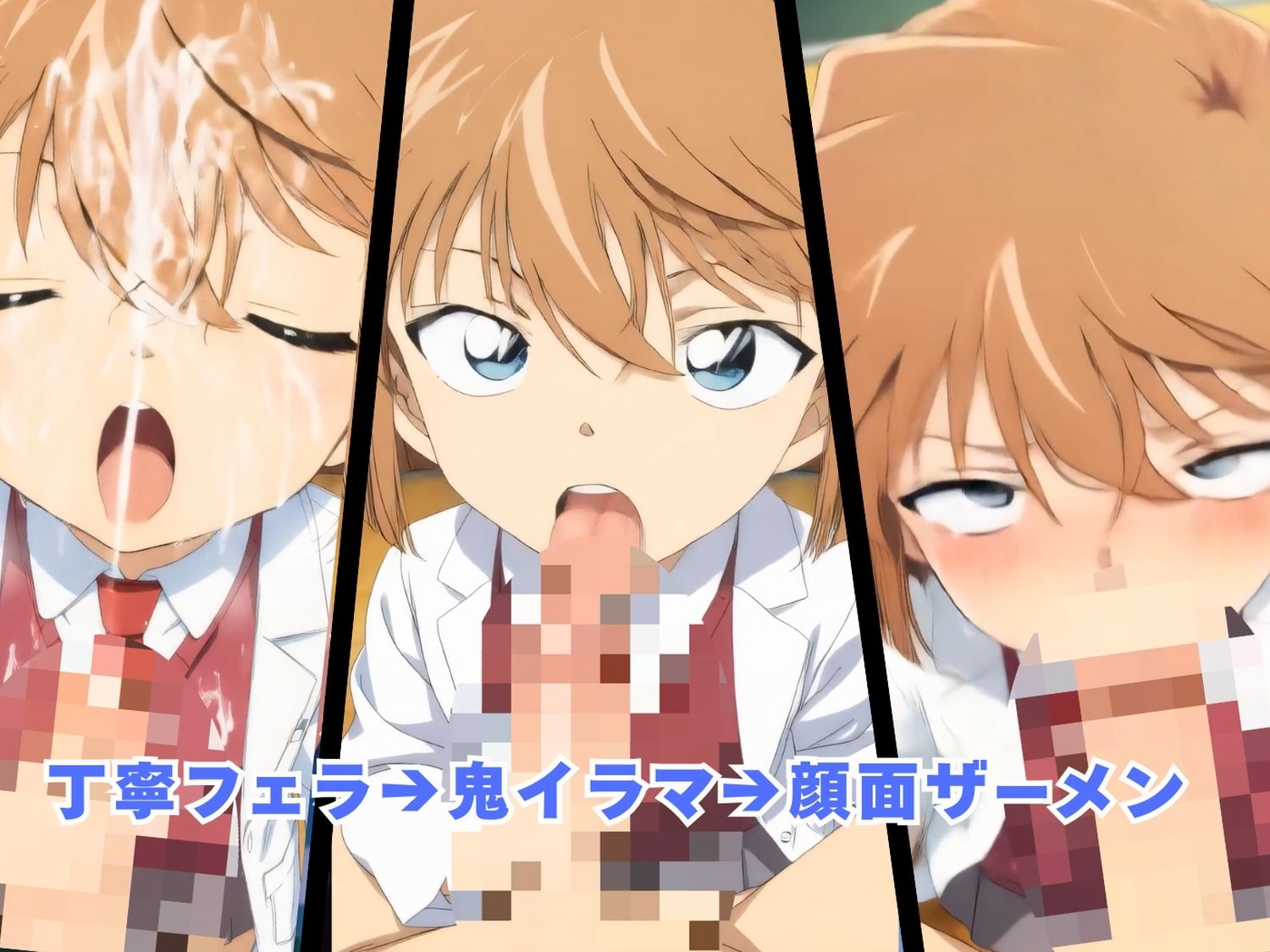 フェラチオ動画  名探偵コ●ン 編 画像2