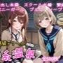 超高級デリヘル淫乱温泉 アイドルマ〇ターシャ〇ニーカラー No3