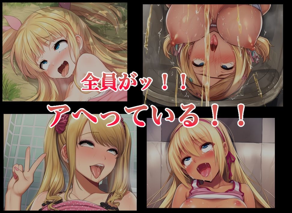 金髪娘のアヘ顔・嬉ション CG集  -ぎもぢいぃぃ珠玉選- 画像5