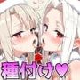 ぷ○ズマ☆イリヤ 〜魔法少女イ○ヤとア○リのおま○こ奉仕母娘のエッチな誘惑でおじさんたち全員を骨抜き汗だくドピュドピュの本気種付け交尾〜
