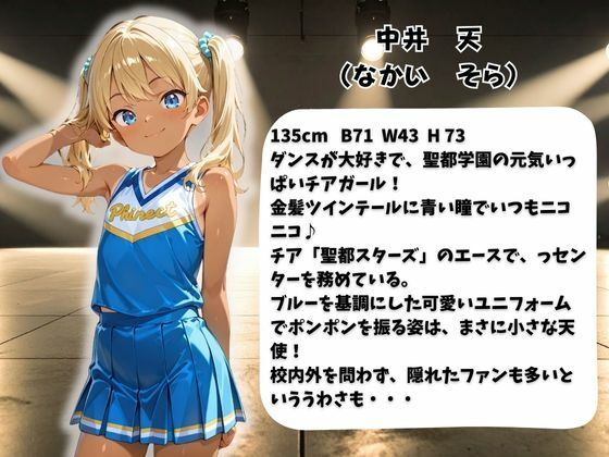 【エロ漫画】変態教師のセクハラに感じちゃう敏感ミニギャルチアリーダー1