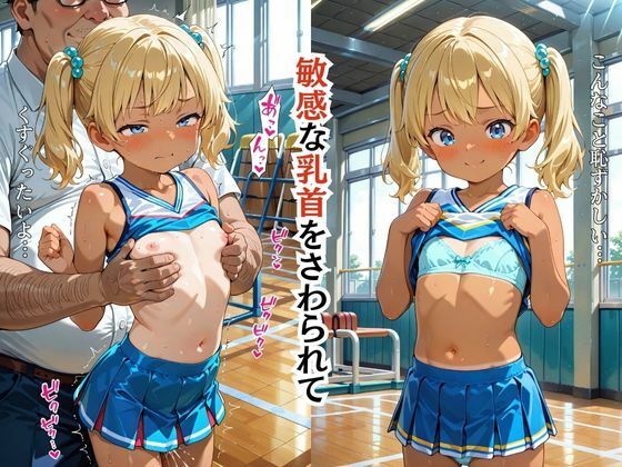 【エロ漫画】変態教師のセクハラに感じちゃう敏感ミニギャルチアリーダー3