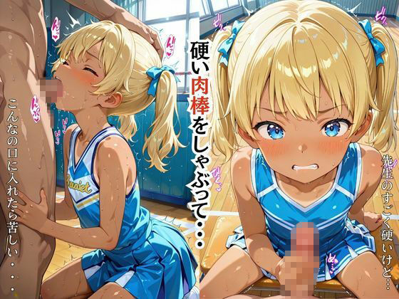 【エロ漫画】変態教師のセクハラに感じちゃう敏感ミニギャルチアリーダー5