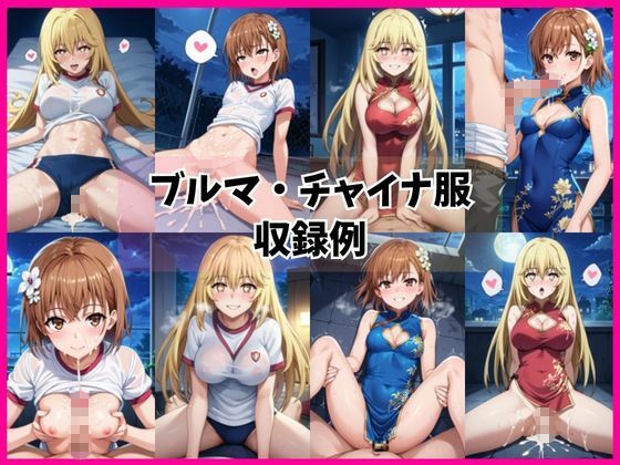 食蜂操〇＆御〇坂美琴と密着同棲コスプレ即ハメ性活 サンプル5