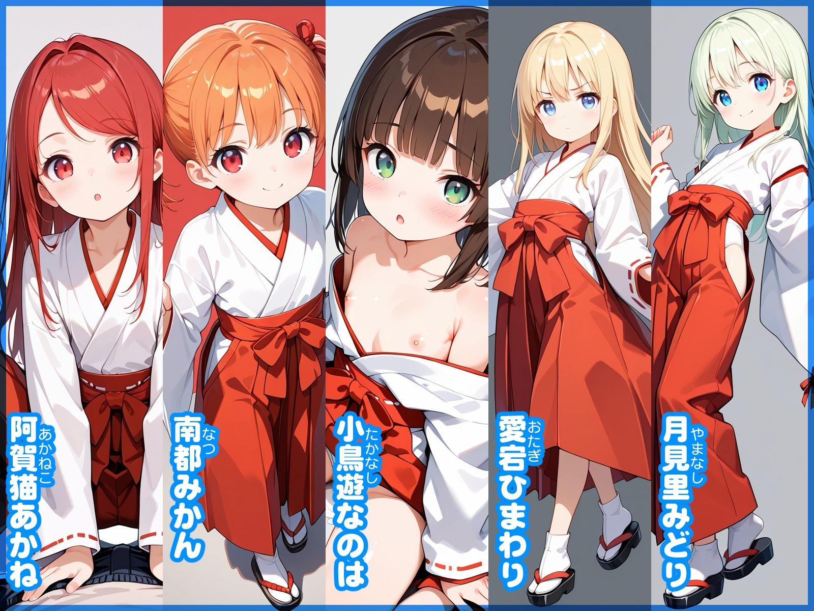 【エロ漫画】【あおいろ＊グラフィ】巫女服少女15人2026年01月号1