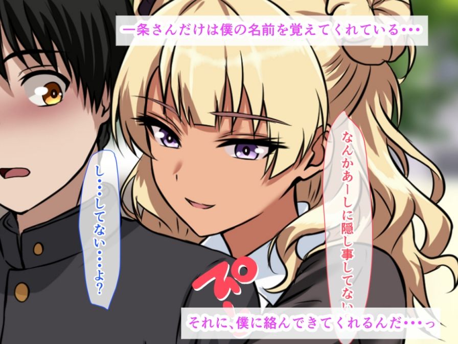 サンプル画像4:クラスで空気だった僕が、金髪爆乳黒ギャルの乳房におしっこ注いで生ハメ中出しセックス三昧！クソ雑魚から人生逆転エロ生活(ベロナス) [d_720538]