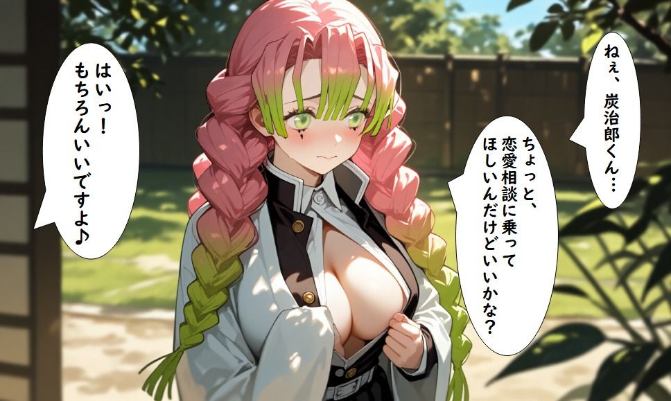 サンプル画像1:竈門炭治郎の恋愛相談  弐:甘露寺蜜璃は優しく寝取られる  34枚(狂い猫) [d_720542]