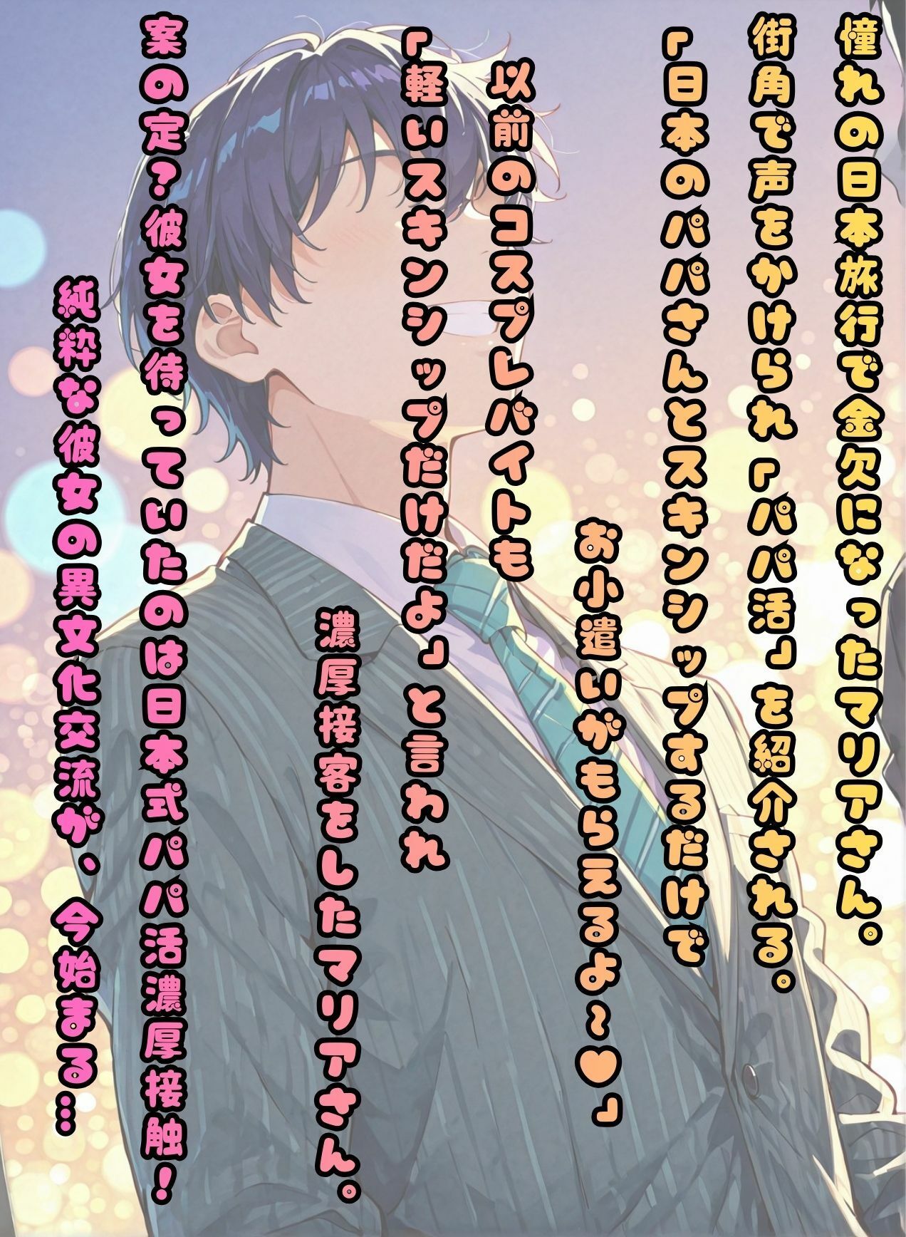 サンプル画像2:コスプレ好きで旅行に来たマリアさん 異文化交流でエッチなパパ活(肉壺の宴) [d_720559]