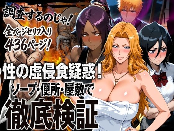 性の虚侵食疑惑！ソープ・便所・屋敷で徹底検証【はらませてよ】