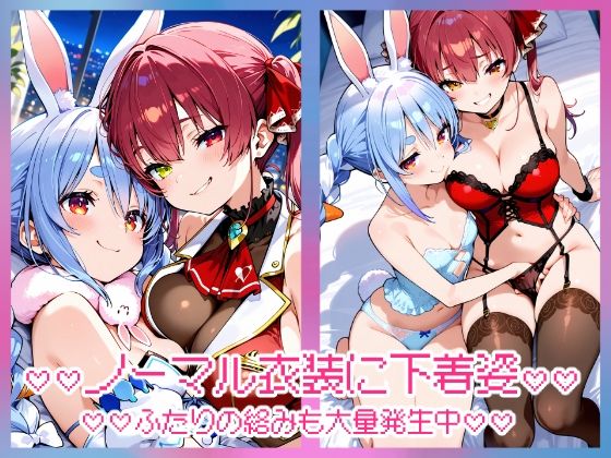 サンプル画像2:ぺこマリ(BLUE RABBIT) [d_720610]