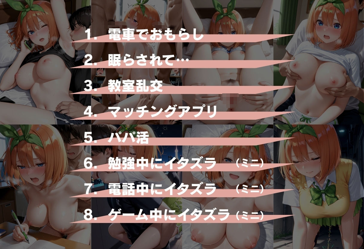 サンプル画像2:五等分の凌●〜No.4_元気いっぱい、崩壊(Atelier ORANGE) [d_720659]