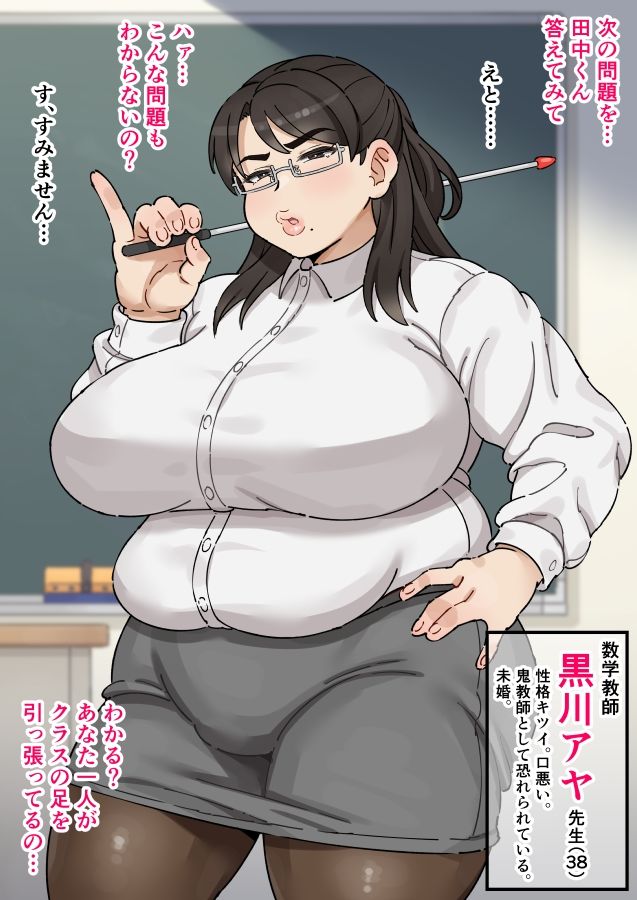 パワハラ数学教師黒川アヤ先生(38)独身、むっつりスケベがバレてオレのおちんぽ奴●になってしまう。 画像1