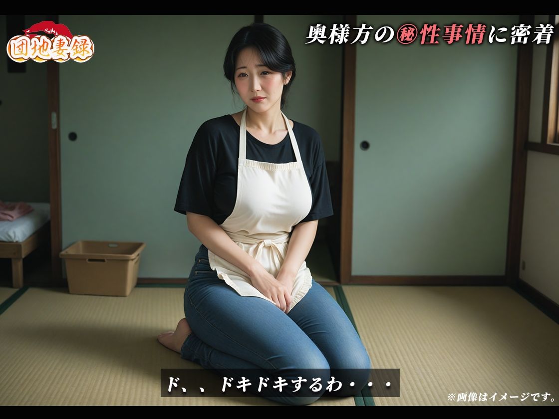 【100分】団地妻録〜だんちづまろく〜 画像3