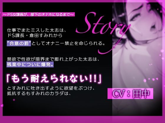 ワカラセオフィス 〜ドS女課長が、部下のオナホになるまで〜 画像1