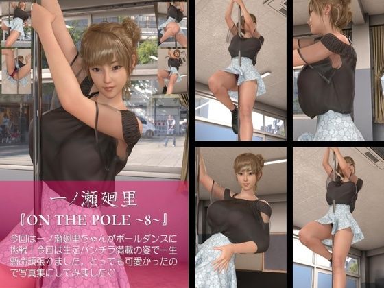せっかくなので写真集にしてみました【【chrl100】一ノ瀬廻里のポールダンス写真集-ONTHEPOLE-08c】　by　Libido-Labo