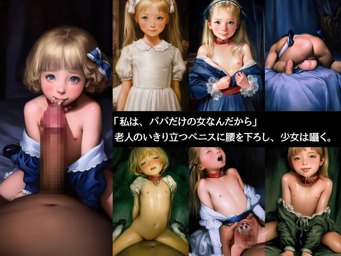 【エロ漫画】落札された金髪碧眼（きんぱつへきがん）つるぺた少女-地下施設で手懐けられた少女が変態老人の幼妻になるまで【500ページ】10