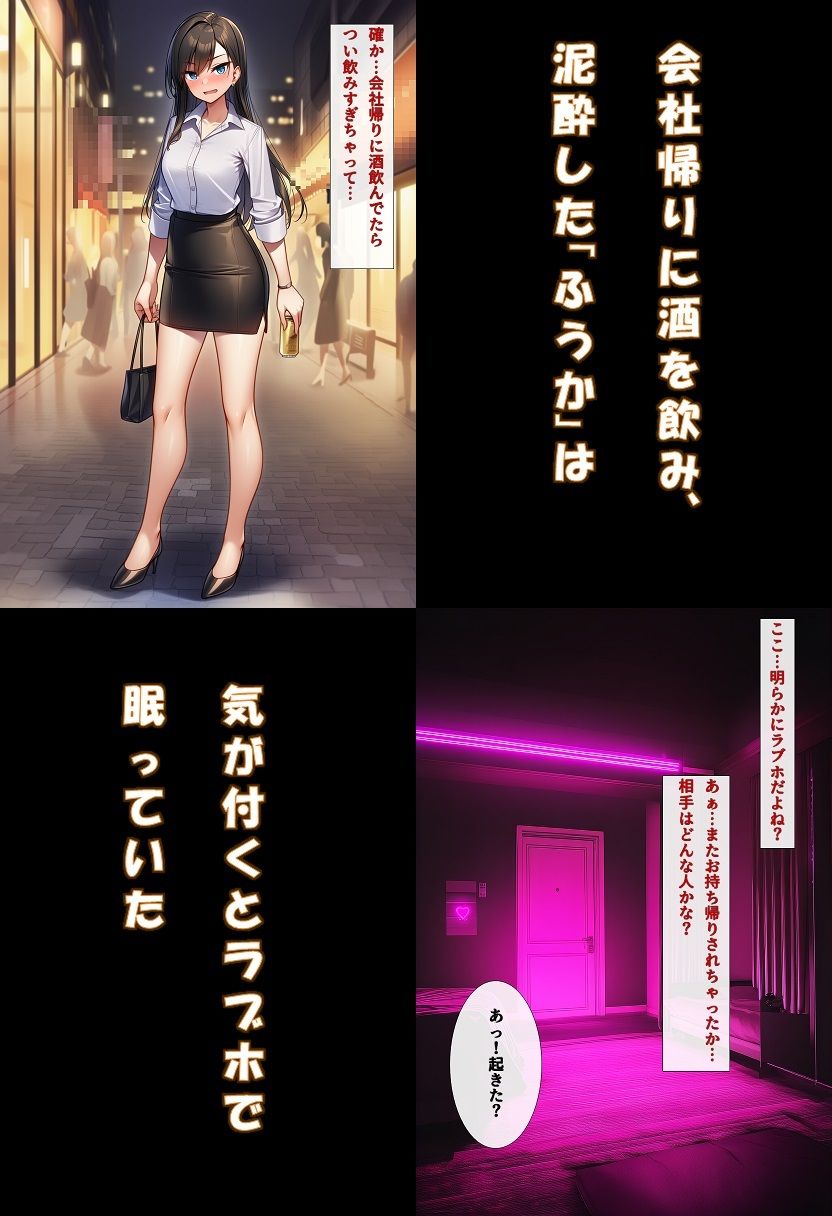 【エロ漫画】泥●OLがクソ〇キにお持ち帰り中出しセックスされる話1