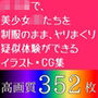 【高画質】女子〇で美少女JKを制服のまま、ヤリまくり疑似体験ができるイラスト・CG集