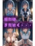 【NTR】コスプレ寝取られ拉致  黒川あかね