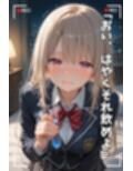 【NTR】コスプレ寝取られ拉致  椎名真昼
