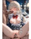 【NTR】コスプレ寝取られ拉致  椎名真昼