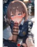 【NTR】コスプレ寝取られ拉致  アイちゃん