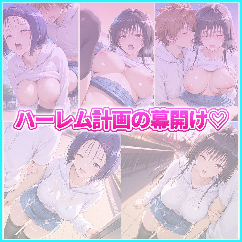 大好きなリトとあまあま遊園地デート 古〇川・西〇寺 画像5