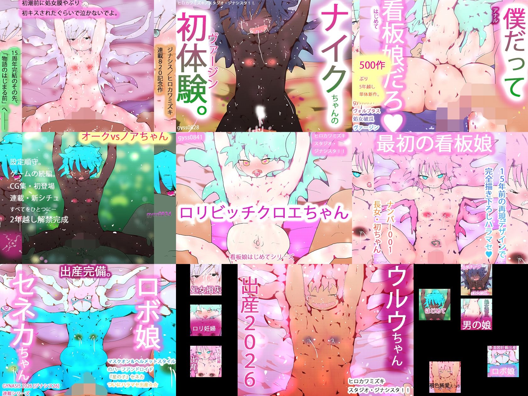 【総集編/855】ジナシス15thアニバーサリー［a］:☆マキシマムクラフトボックス【孕ませ＆処女破瓜イラストメイン】 画像1