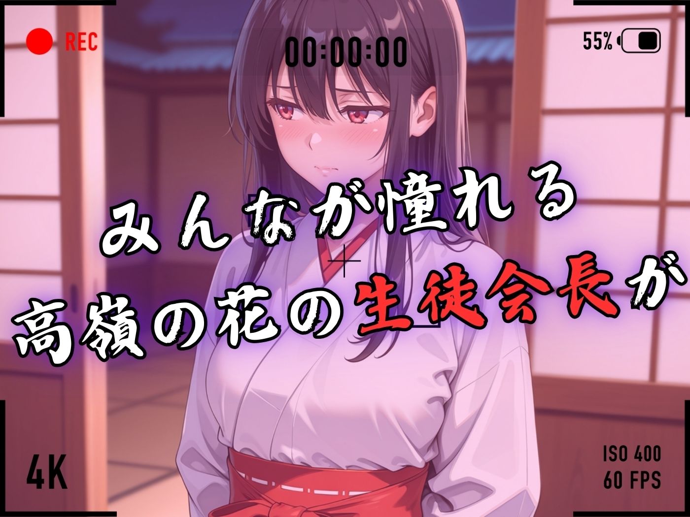 【4Kイラスト】1万3000人の生徒を抱いた校長による榊原春香への性指導（巫女バイト編） 画像3