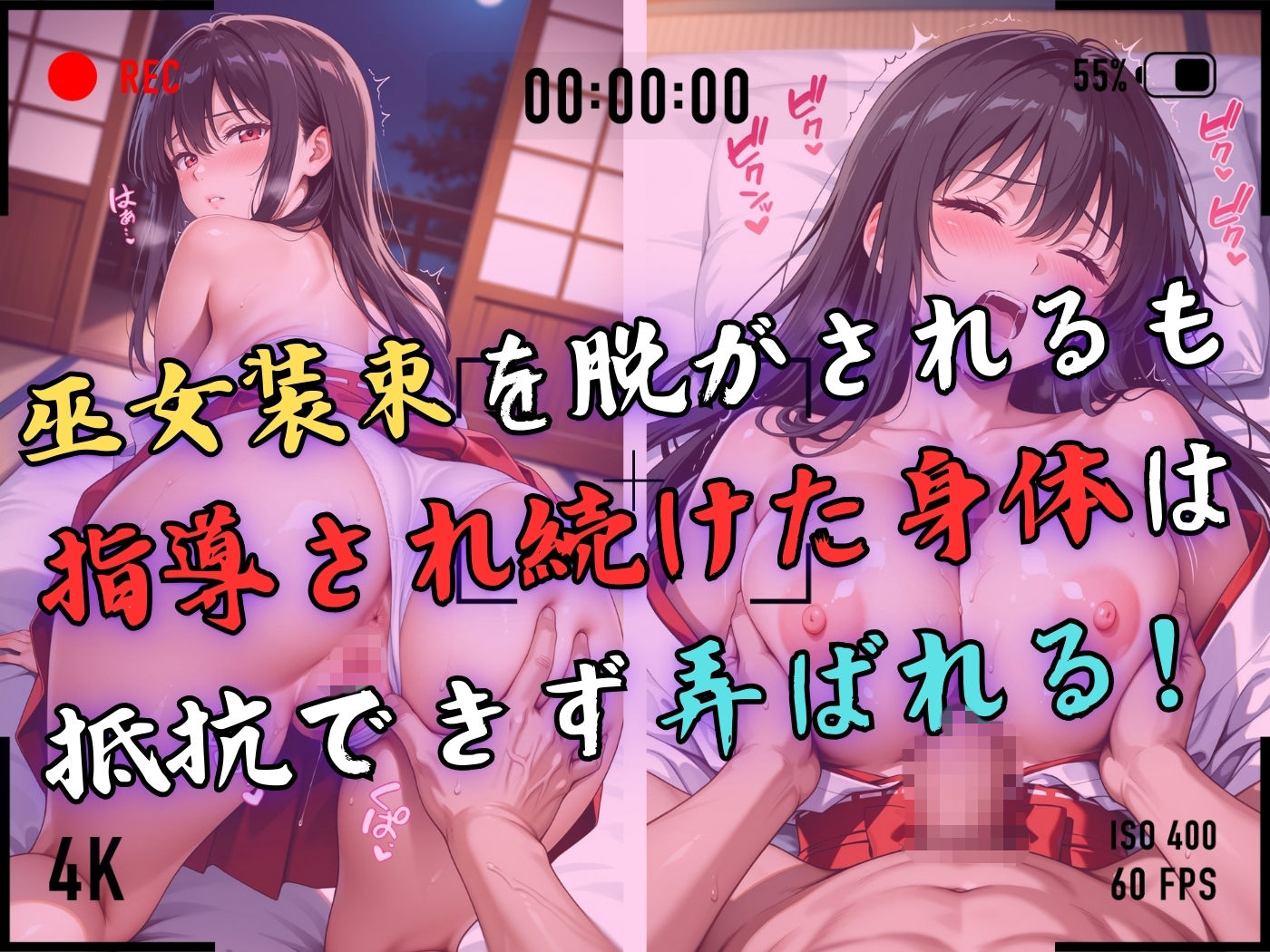 【4Kイラスト】1万3000人の生徒を抱いた校長による榊原春香への性指導（巫女バイト編） 画像5