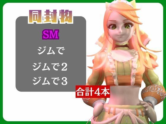 【動画4本】エーティエちゃんとSMショーを楽しむ動画パック【ファイアーエンブレム】 画像1
