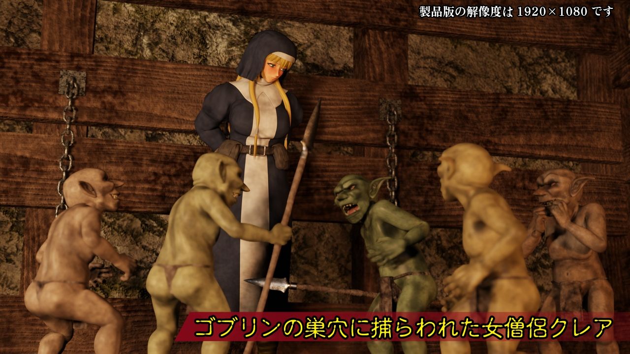 ゴブリンの巣穴 -生贄の聖女-3