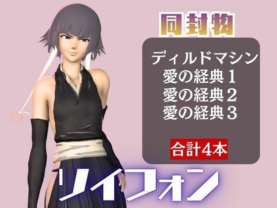 【4本】ソイフォンがマシンディルドで連続絶頂する動画パック【BLEACH:ブリーチ】 画像1