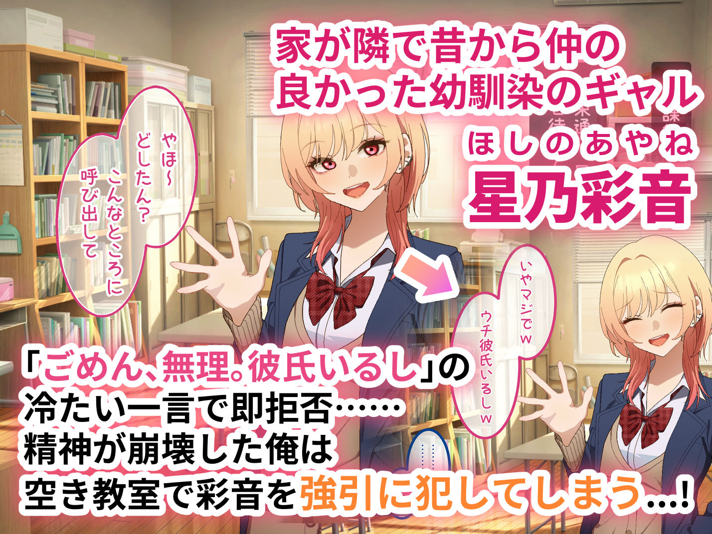 【無料エロ漫画】d_720990 幼馴染ギャルに告白したら拒否られたからデカチンでわからせてやった(チOポスター)