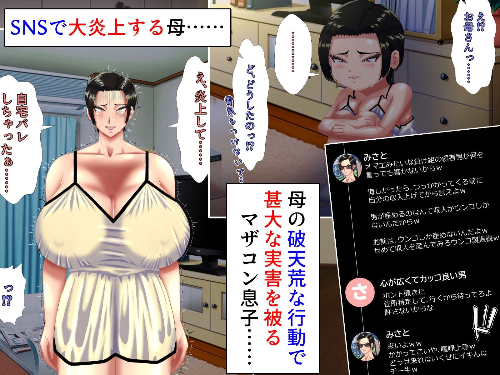 炎上したツイフェミ母がマザコン息子にわからせられ、性処理係を経て恋人になる話。 画像3